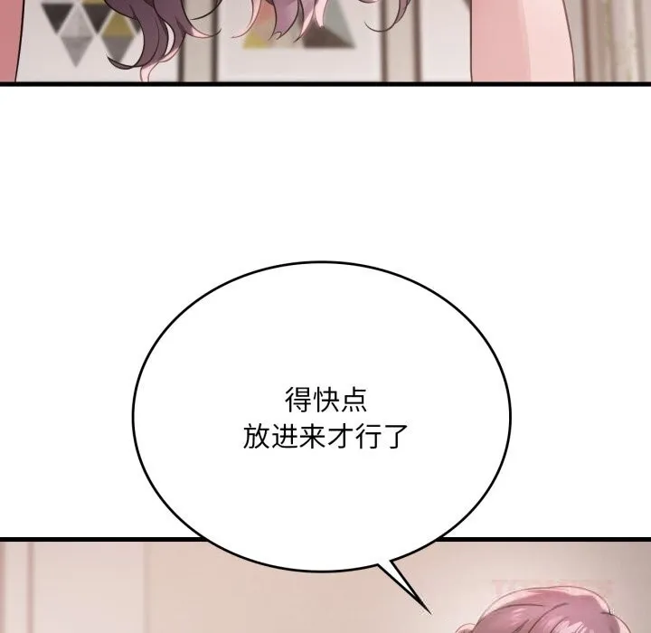 渴望占有她 第74話 第93页