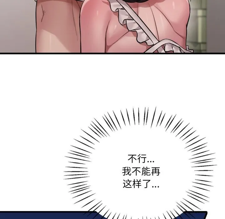 渴望占有她 第74話 第47页