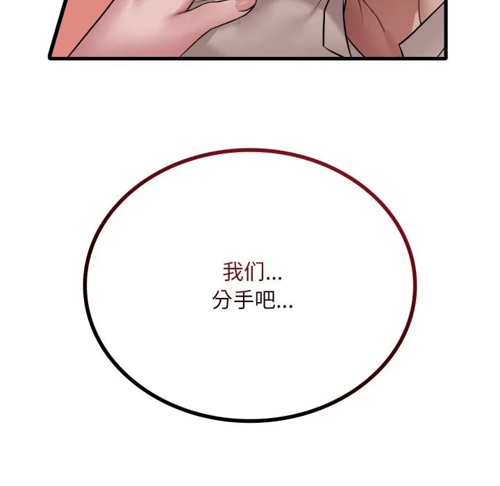渴望占有她 第74話 第19页