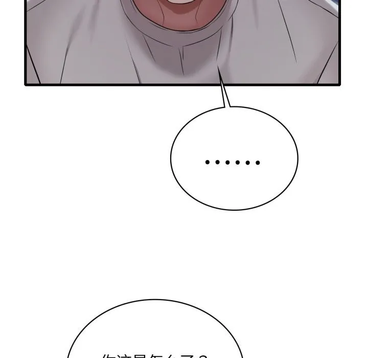 渴望占有她 第74話 第118页