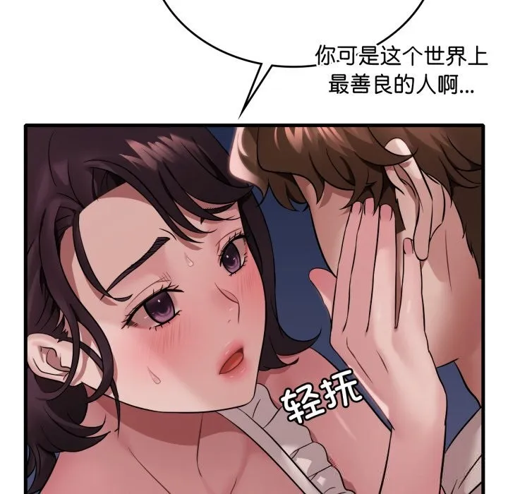 渴望占有她 第74話 第26页
