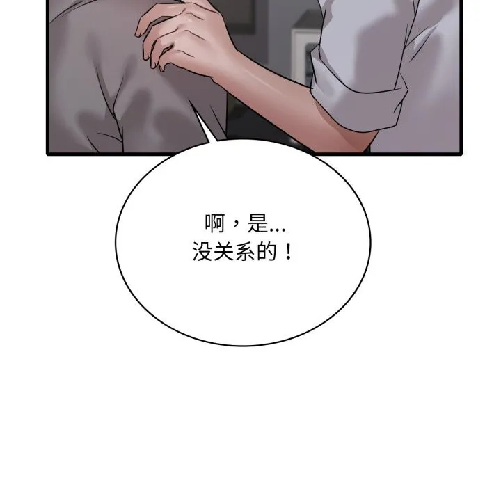 渴望占有她 第74話 第61页