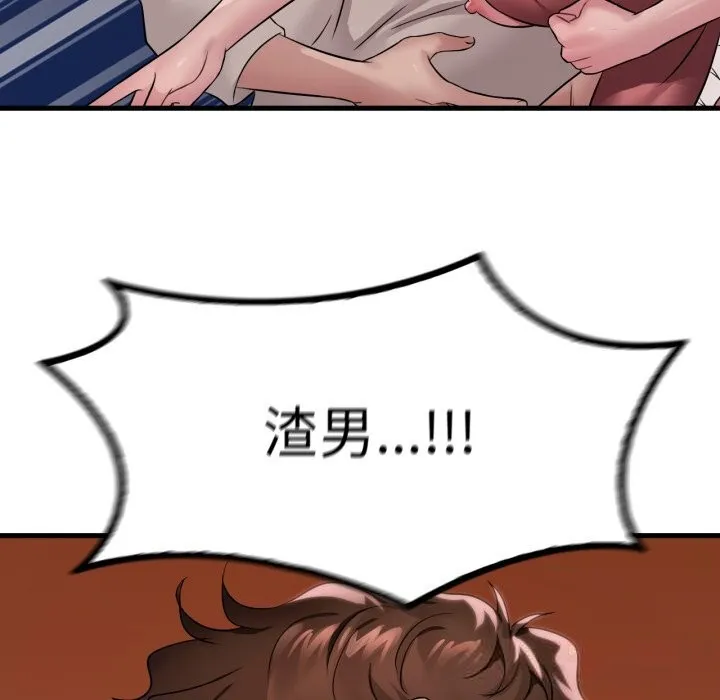 渴望占有她 第74話 第39页