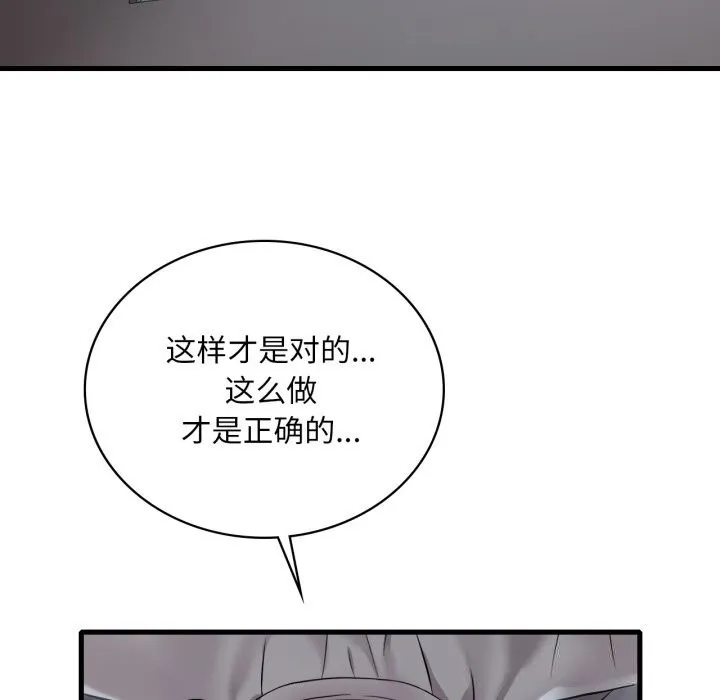 渴望占有她 第74話 第109页