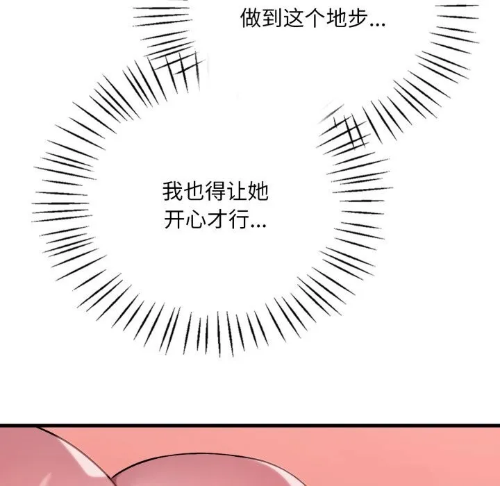 渴望占有她 第74話 第85页