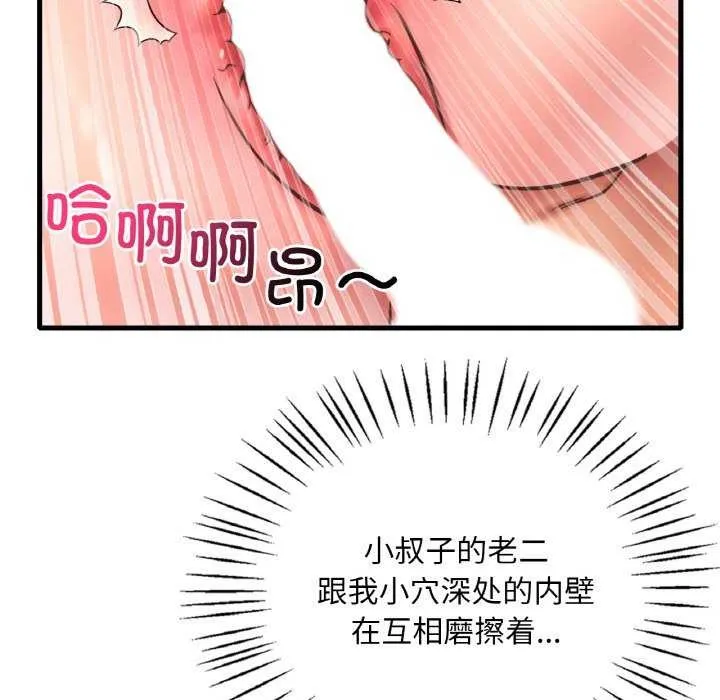 渴望占有她 第50話 第61页