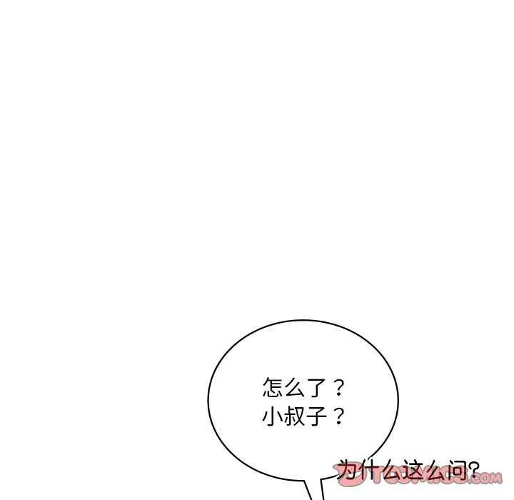 渴望占有她 第50話 第21页