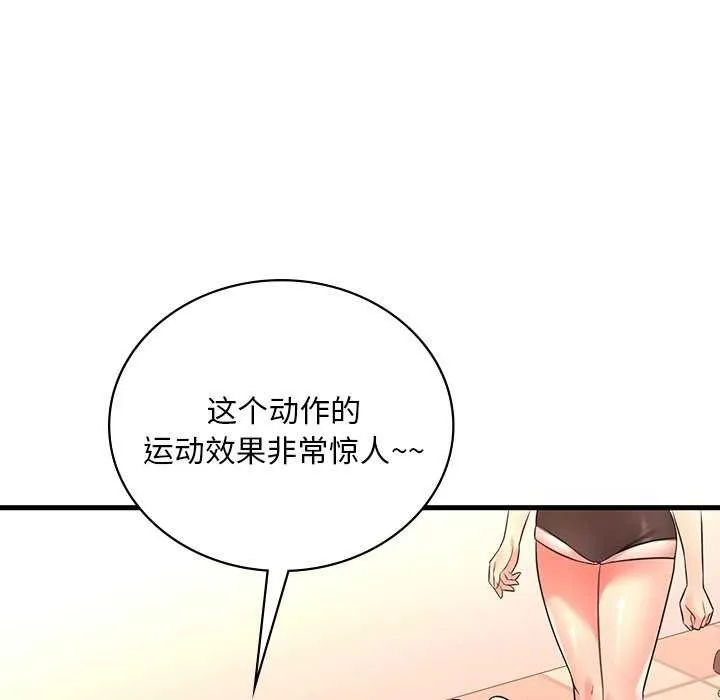 渴望占有她 第50話 第116页