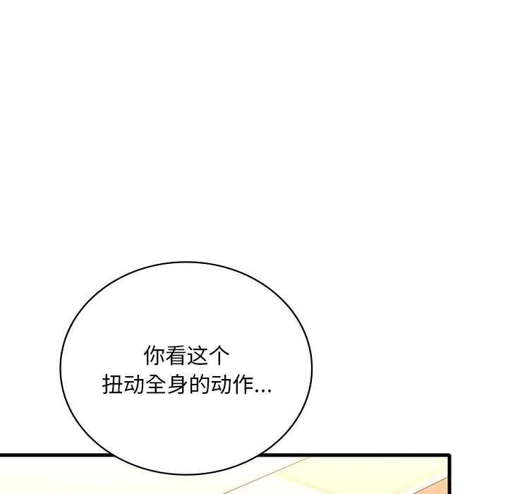 渴望占有她 第50話 第114页