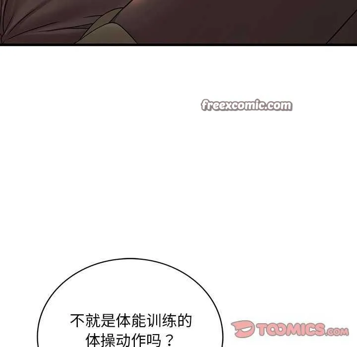 渴望占有她 第50話 第120页