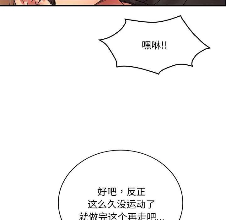 渴望占有她 第50話 第123页