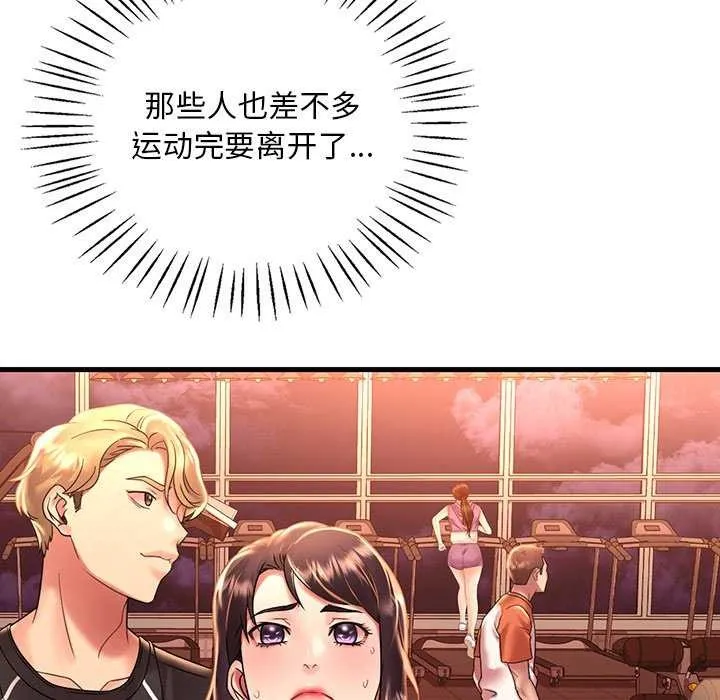 渴望占有她 第50話 第100页