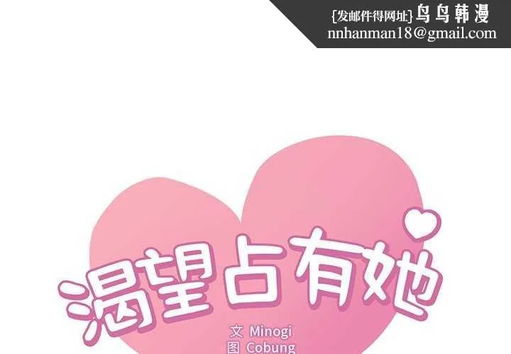渴望占有她 第50話 第1页