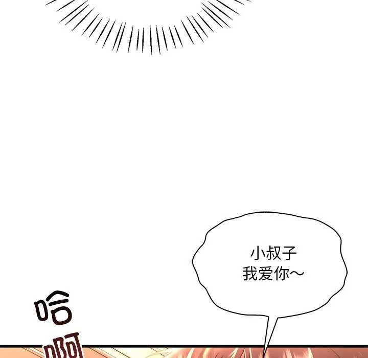 渴望占有她 第50話 第46页