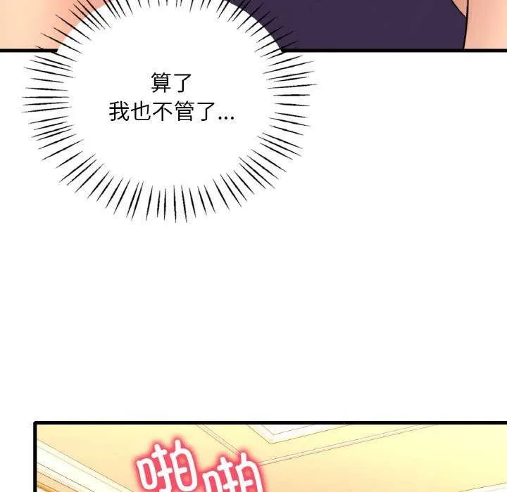 渴望占有她 第50話 第51页