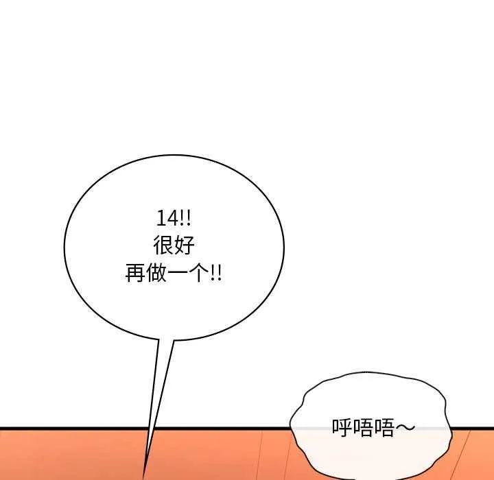 渴望占有她 第50話 第88页