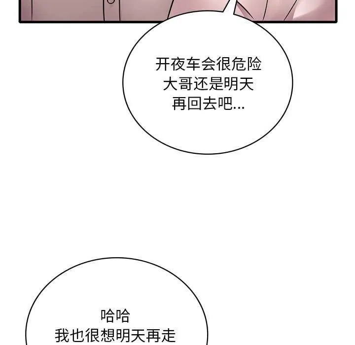 渴望占有她 第50話 第11页