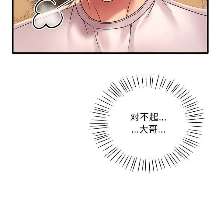 渴望占有她 第50話 第18页