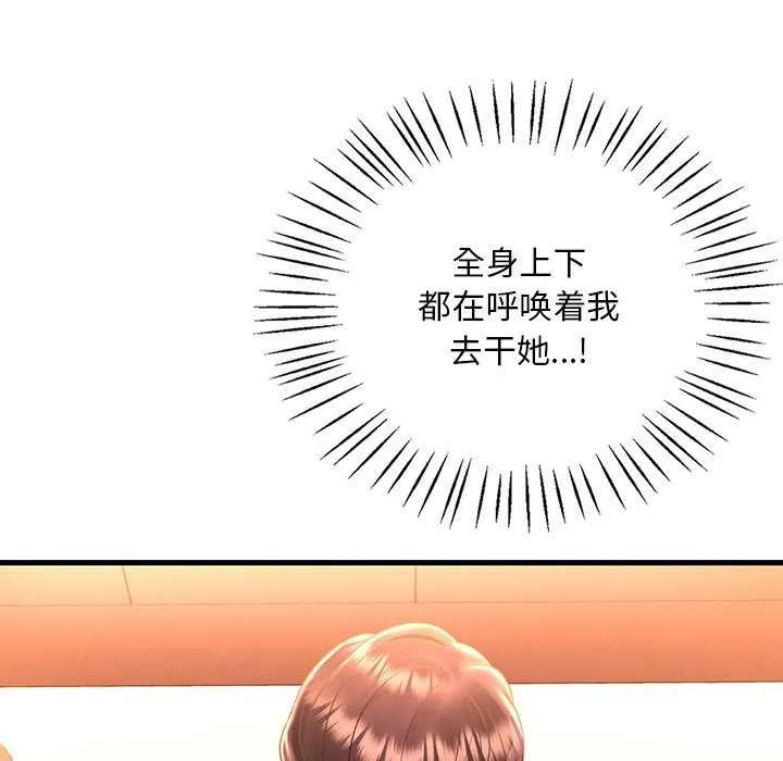 渴望占有她 第50話 第97页