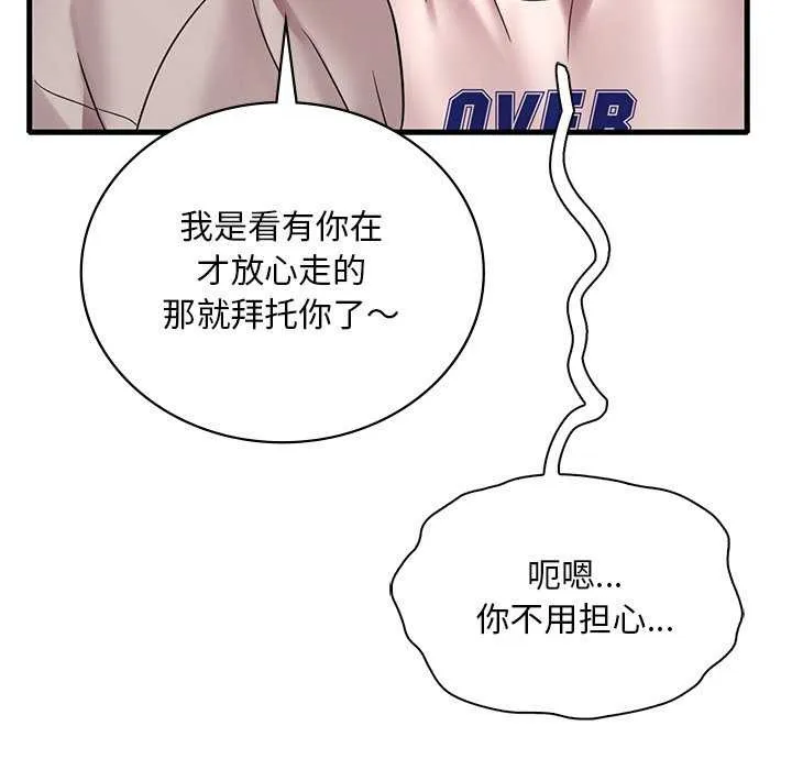 渴望占有她 第50話 第13页