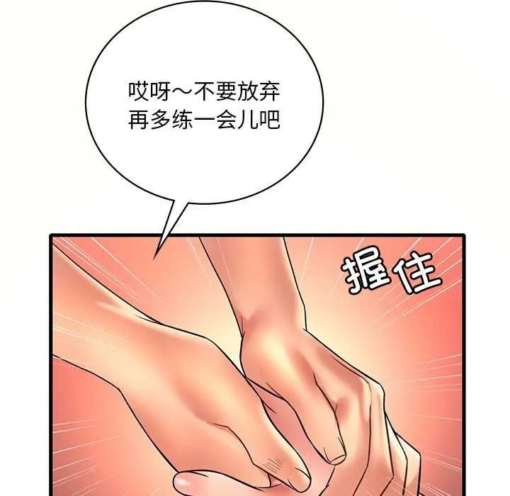 渴望占有她 第50話 第110页