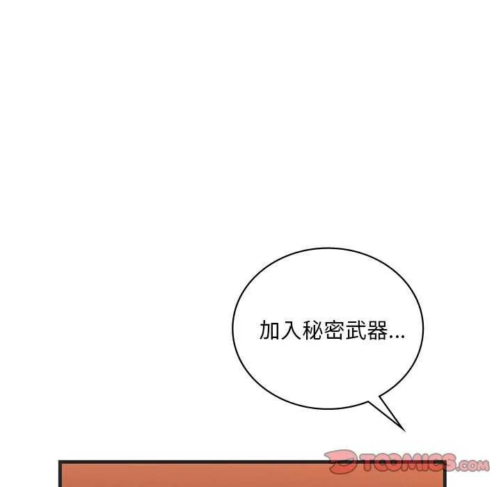 渴望占有她 第50話 第138页