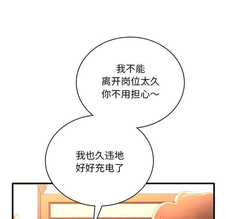 渴望占有她 第50話 第9页