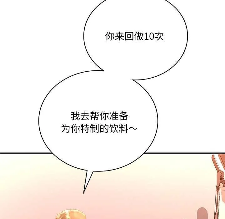 渴望占有她 第50話 第131页