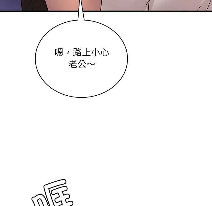 渴望占有她 第50話 第16页