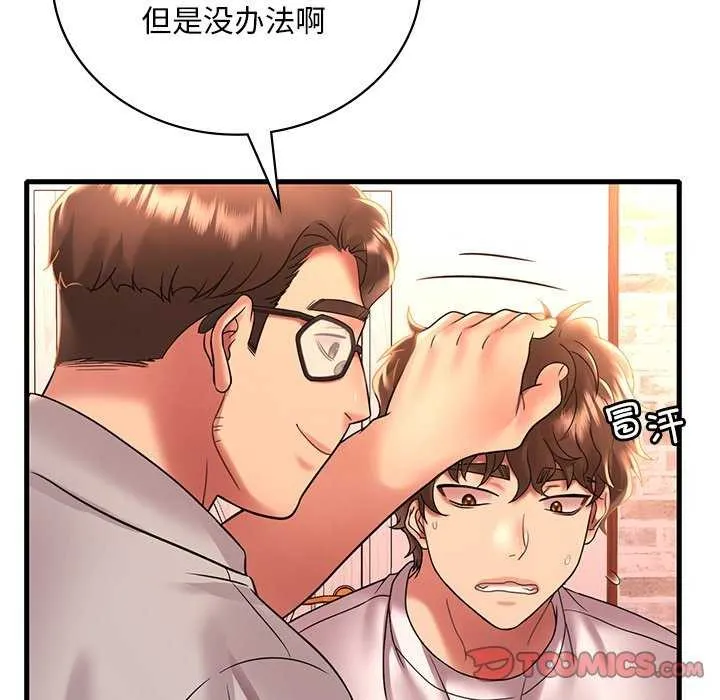 渴望占有她 第50話 第12页