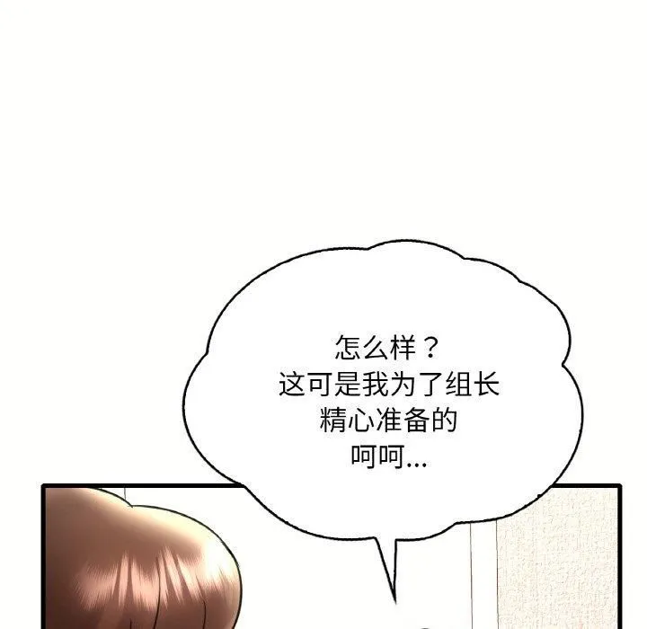 渴望占有她 第40話 第145页
