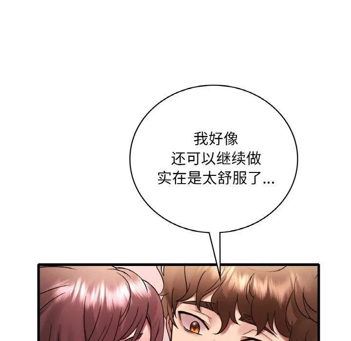 渴望占有她 第40話 第94页