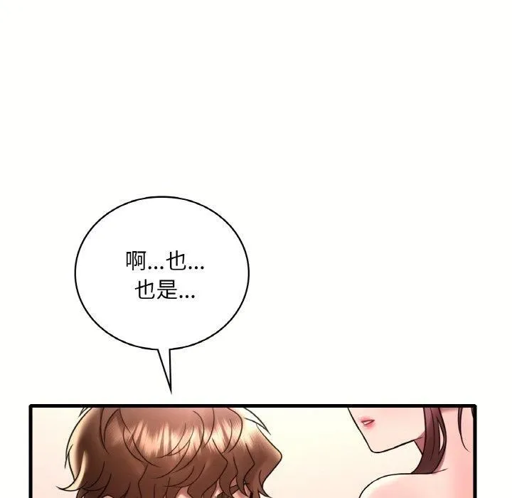 渴望占有她 第40話 第16页