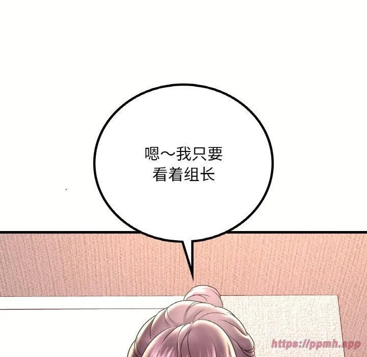 渴望占有她 第40話 第150页