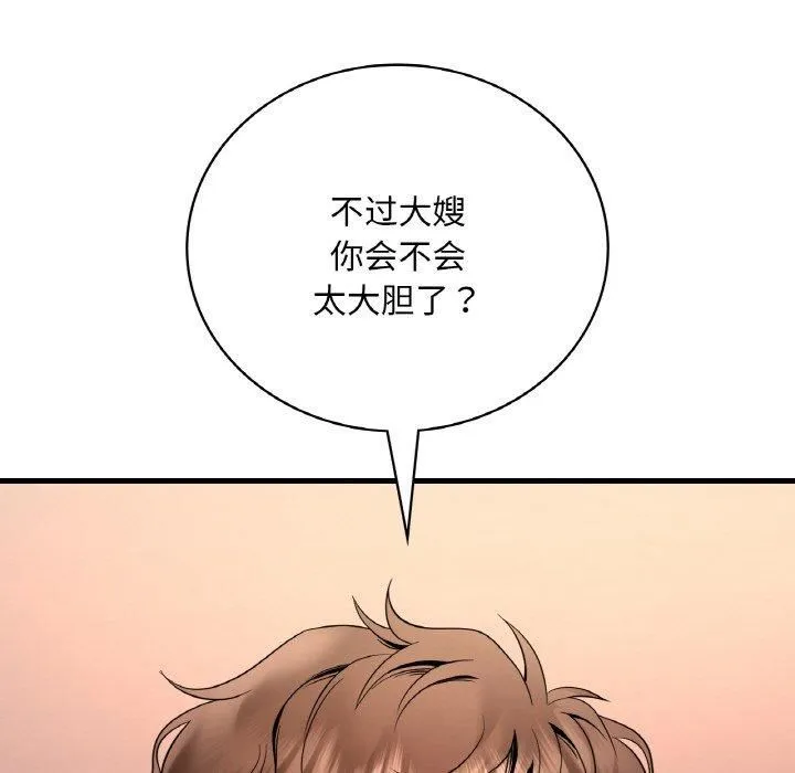 渴望占有她 第40話 第58页