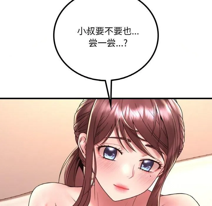 渴望占有她 第40話 第6页