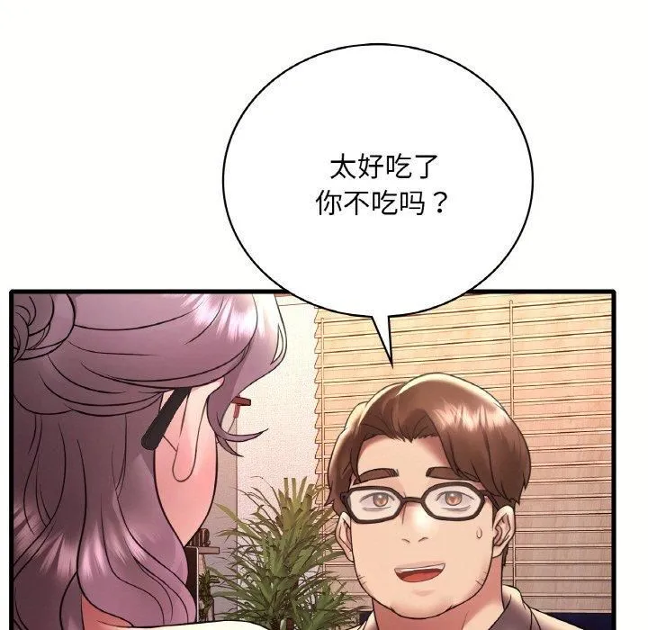 渴望占有她 第40話 第148页