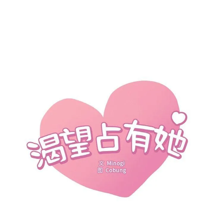 渴望占有她 第40話 第8页