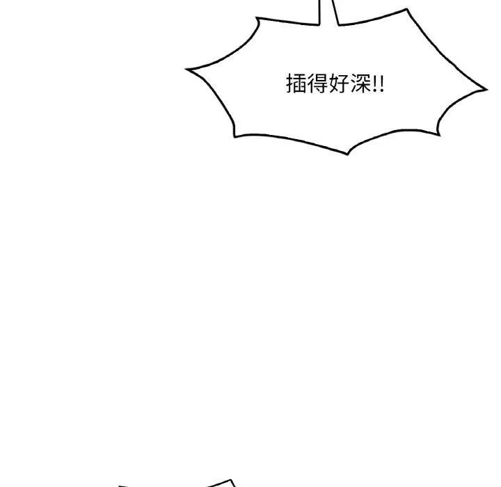 渴望占有她 第40話 第71页