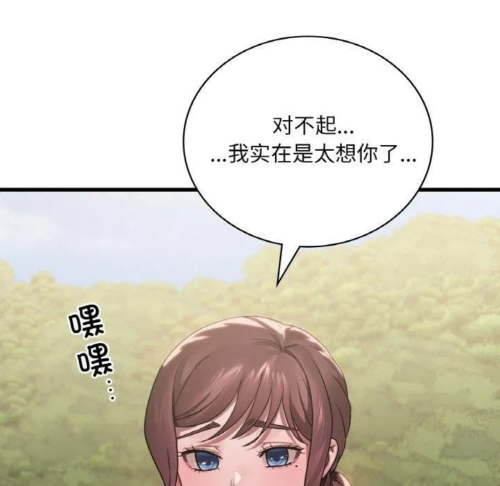 渴望占有她 第59話 第141页