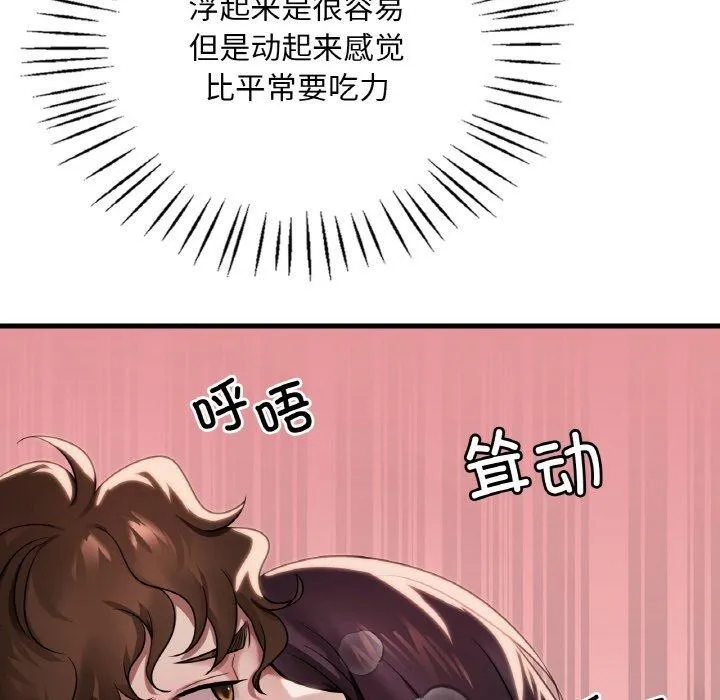 渴望占有她 第59話 第42页