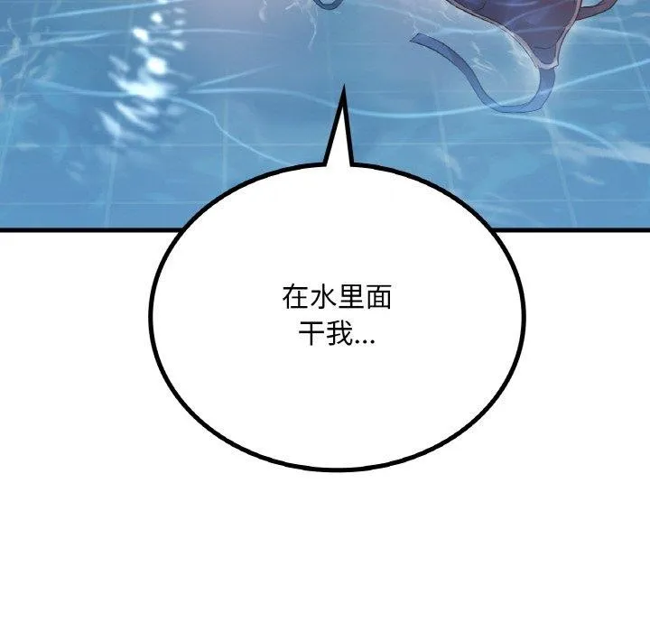 渴望占有她 第59話 第8页