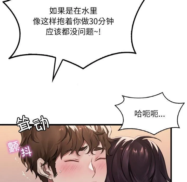 渴望占有她 第59話 第36页