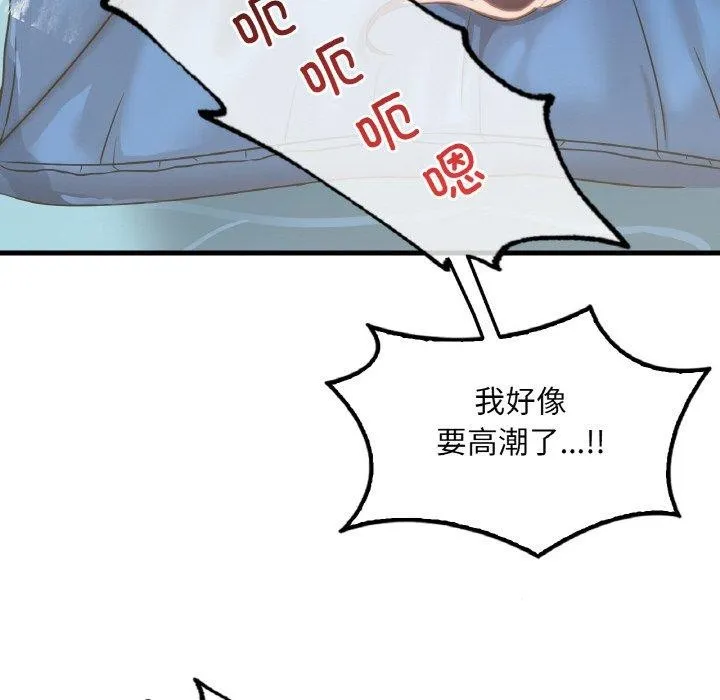 渴望占有她 第59話 第67页