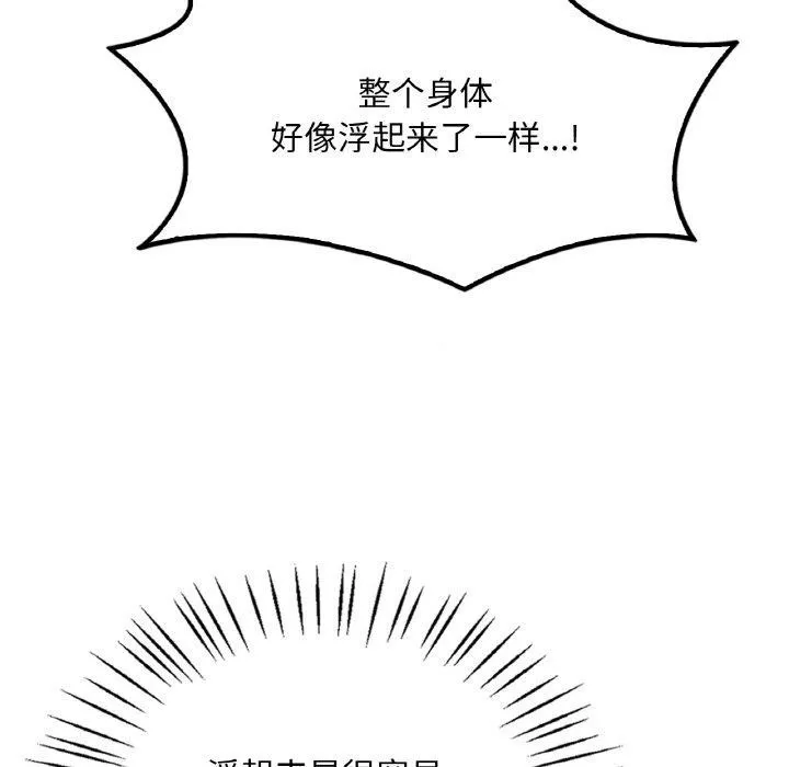 渴望占有她 第59話 第41页