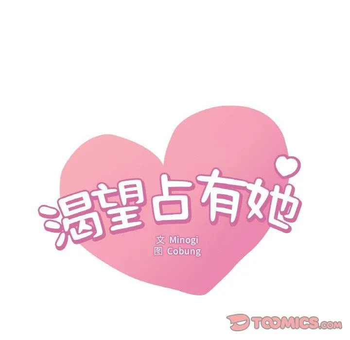渴望占有她 第59話 第9页