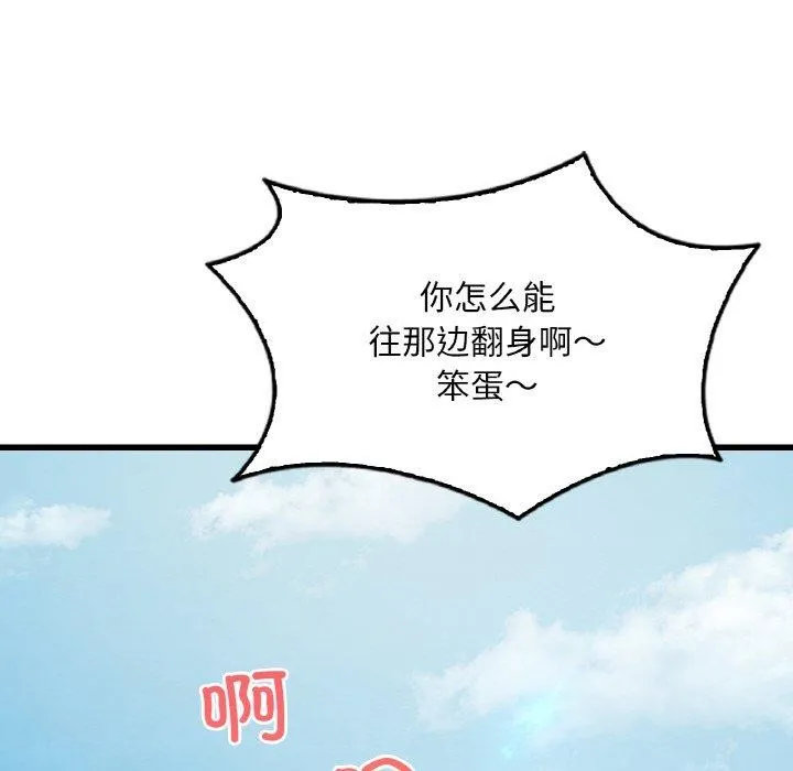 渴望占有她 第59話 第87页