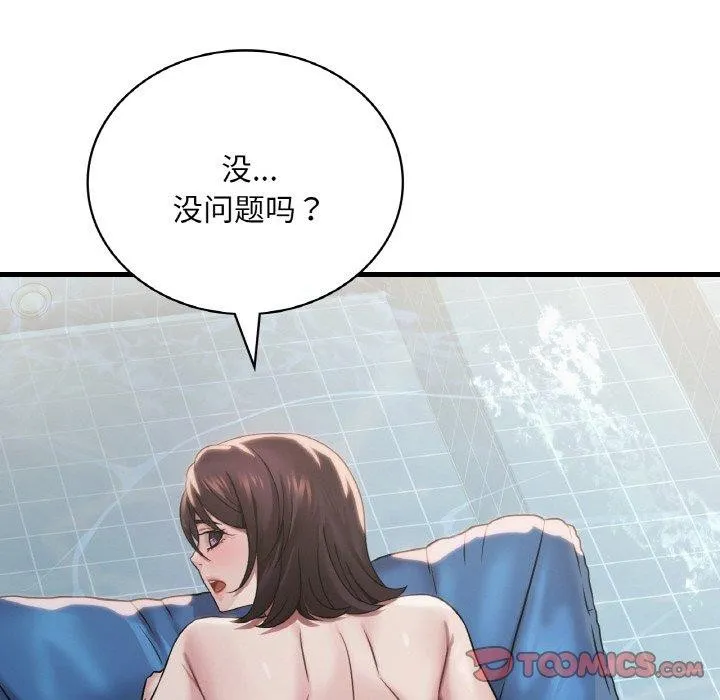 渴望占有她 第59話 第50页