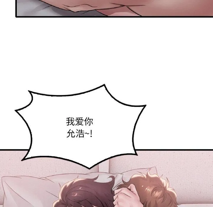 渴望占有她 第59話 第121页