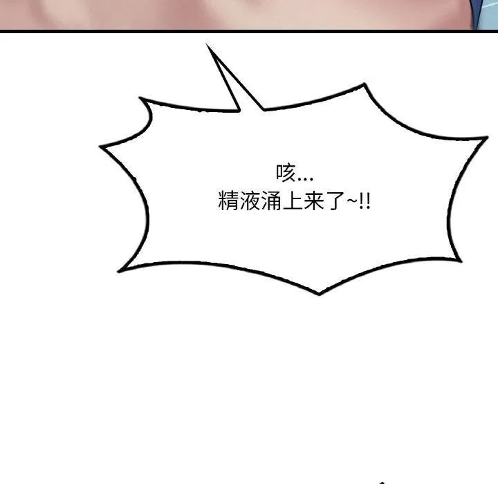 渴望占有她 第59話 第72页